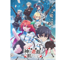 Богиня жаждет игр