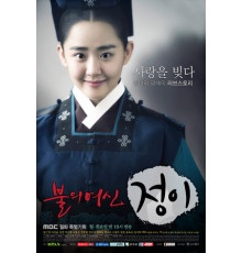 Богиня огня Чон-и