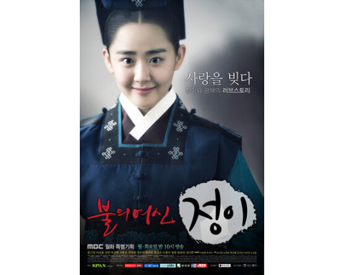 Богиня огня Чон-и смотреть онлайн