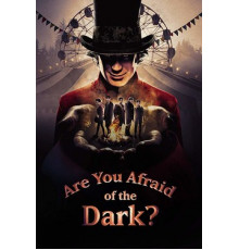 Боишься ли ты темноты?