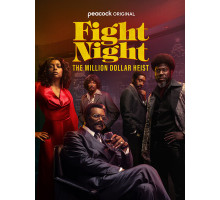 Бойцовская ночь: Афера на миллион