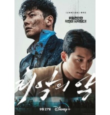 Большее зло