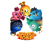 Большой пернатый побег