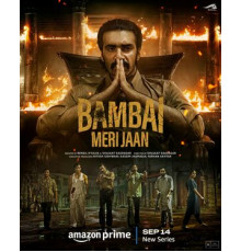 Бомбей, моя любовь