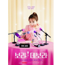 Бора! Дебора