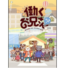 Братец на подработке!