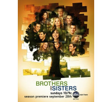 Братья и сестры