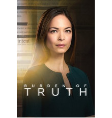 Бремя истины