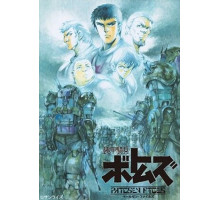 Бронированные воины Вотомы: Файлы Пэйлсэна