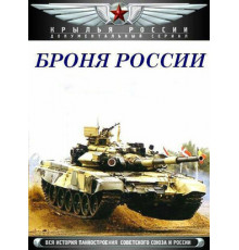 Броня России