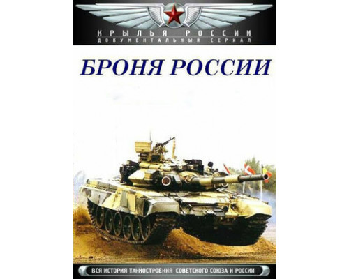 Броня России смотреть онлайн