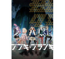 Бубуки Буранки