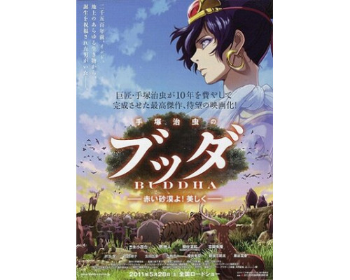 Будда: Великий поход смотреть онлайн