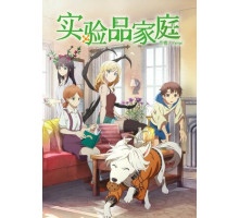 Будни семейки монстров