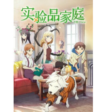 Будни семейки монстров