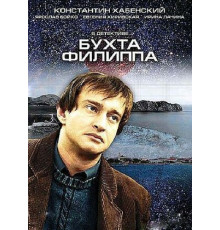 Бухта Филиппа