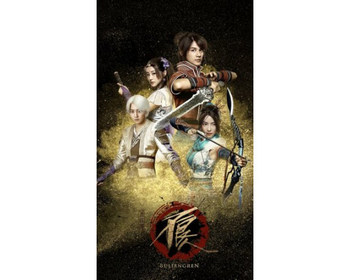 Булянжэнь смотреть онлайн Булянжэнь смотреть онлайн