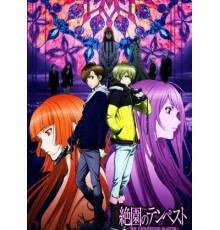 Буря потерь: Истребление цивилизации