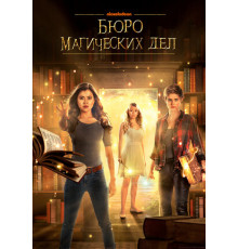 Бюро магических дел