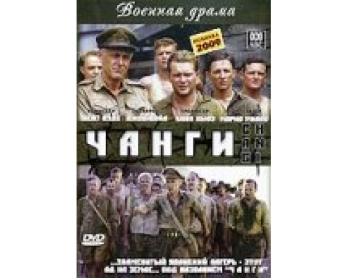 Чанги смотреть онлайн