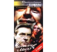 Частное лицо