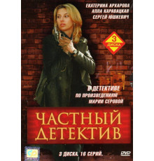 Частный детектив