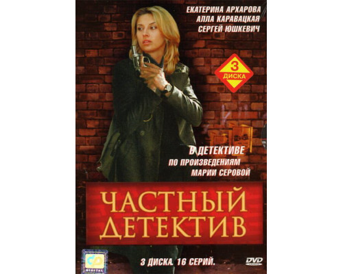 Частный детектив смотреть онлайн