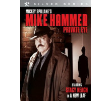 Частный детектив Майк Хэммер