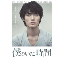 Часы моей жизни: Время, когда я был