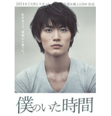 Часы моей жизни: Время, когда я был