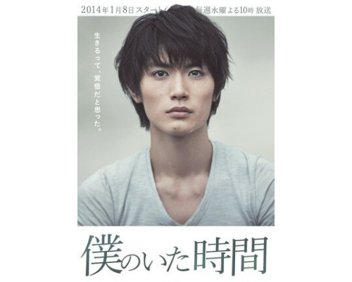 Часы моей жизни: Время, когда я был смотреть онлайн