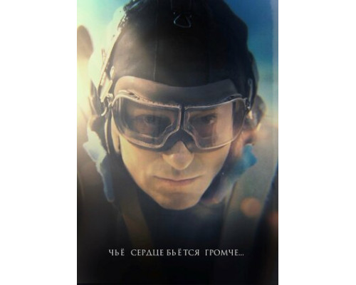 Чьё сердце бьётся громче смотреть онлайн