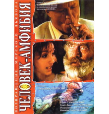 Человек-амфибия. Морской дьявол