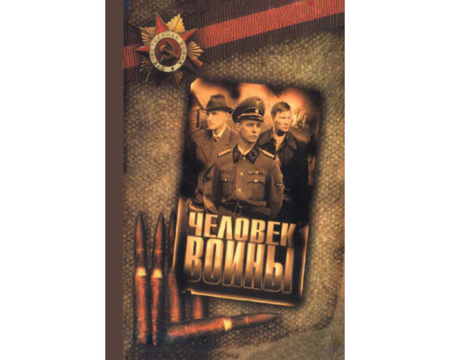 Человек войны смотреть онлайн