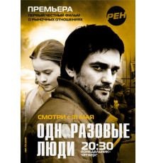 Черкизона. Одноразовые люди