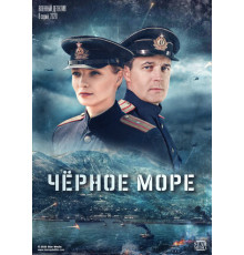 Черное море