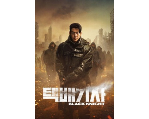 Чёрный рыцарь смотреть онлайн