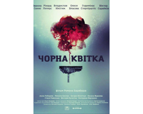 Черный цветок смотреть онлайн