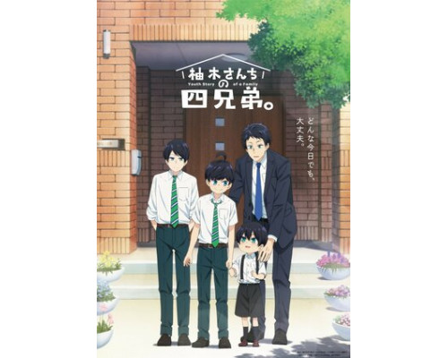 Четверо братьев Юдзуки смотреть онлайн