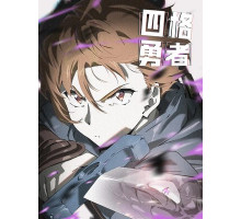 Четыре рыцаря