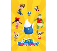 ЧиЧи ПингПинг