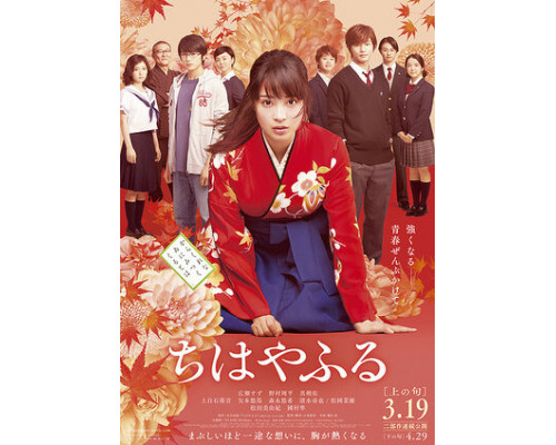 Чихаяфуру. Фильм первый смотреть онлайн