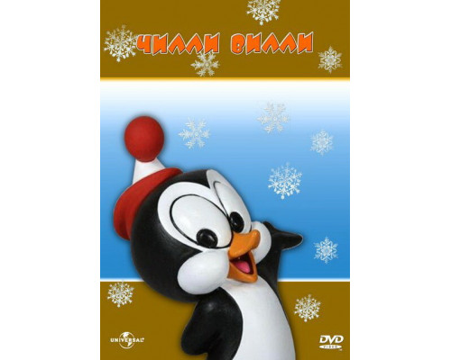 Чилли Вилли смотреть онлайн