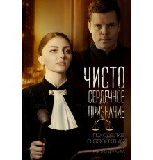 Чистосердечное признание