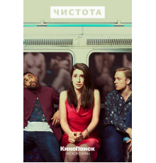 Чистота