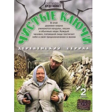 Чистые ключи