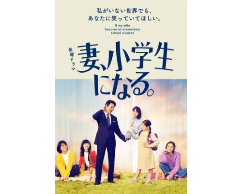 Что, если моя жена учится в начальной школе смотреть онлайн