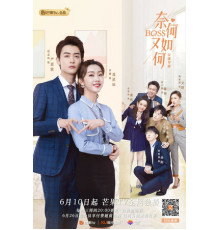 Что, если ты станешь моим боссом?