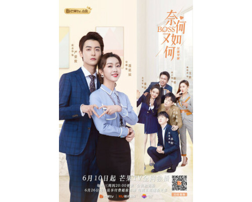 Что, если ты станешь моим боссом? смотреть онлайн