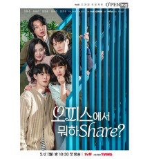 Что ты делаешь в офисе?